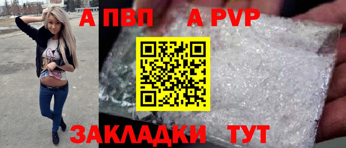 Альфа ПВП мука  A PVP Crystall  Вход с VPN  Рязань 