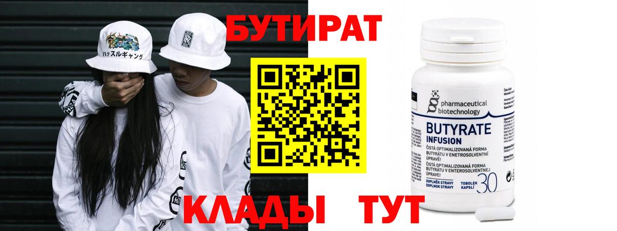 Бутират  Бутират буратино  Вход с VPN  Рязань 