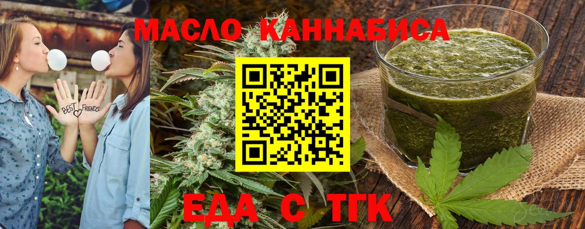 Еда ТГК марихуана  Вход с VPN  Рязань 
