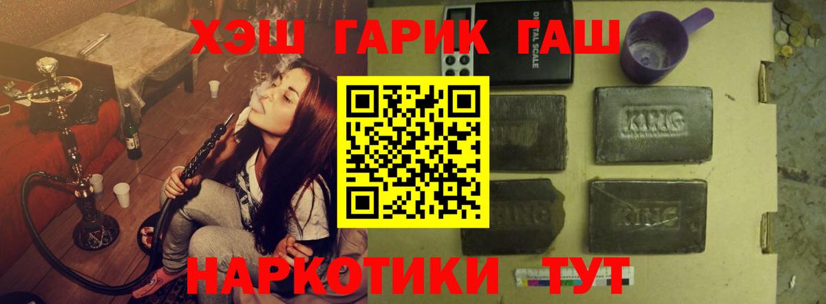 ГАШ hashish Рязань