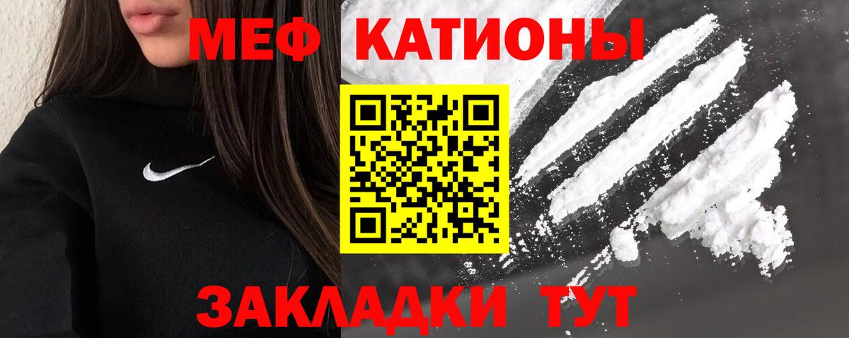 МЕФ кристаллы Рязань