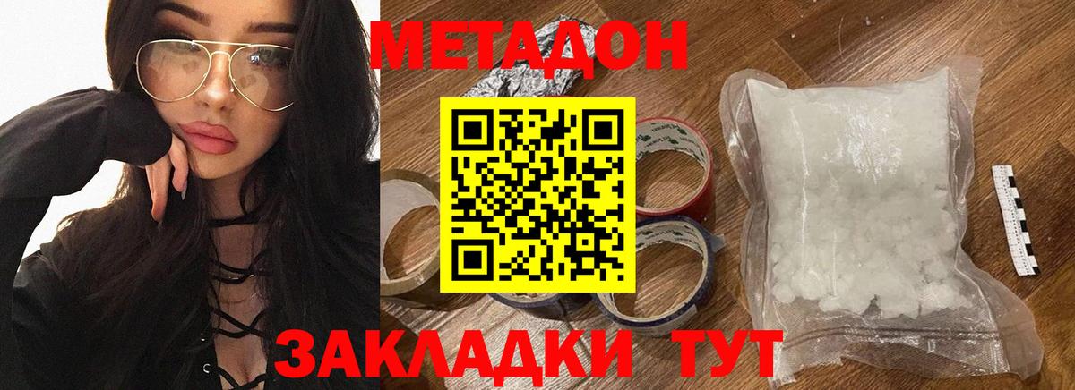 МЕТАДОН methadone Рязань